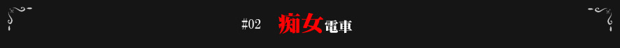 熊谷M性感