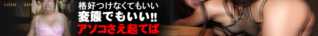 coin d amour,コインダムール, 本庄デリヘルSM,熊谷デリヘルSM,高崎SMデリヘル,太田SMデリヘル,行田SMデリヘル,深谷SMデリヘル,東松山デリヘルSM,埼玉デリヘルSM