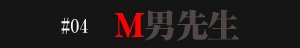 熊谷前立腺マッサージ,本庄M性感求人,熊谷M性感求人,高崎M性感求人,太田M性感求人,伊勢崎M性感求人,行田M性感求人,深谷M性人,東松山M性感求人