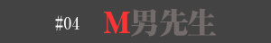熊谷前立腺マッサージ,本庄M性感求人,熊谷M性感求人,高崎M性感求人,太田M性感求人,伊勢崎M性感求人,行田M性感求人,深谷M性人,東松山M性感求人