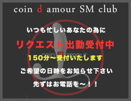 coin d amour,コインダムール,稼げるM性感,本庄m性感本庄M性感求人